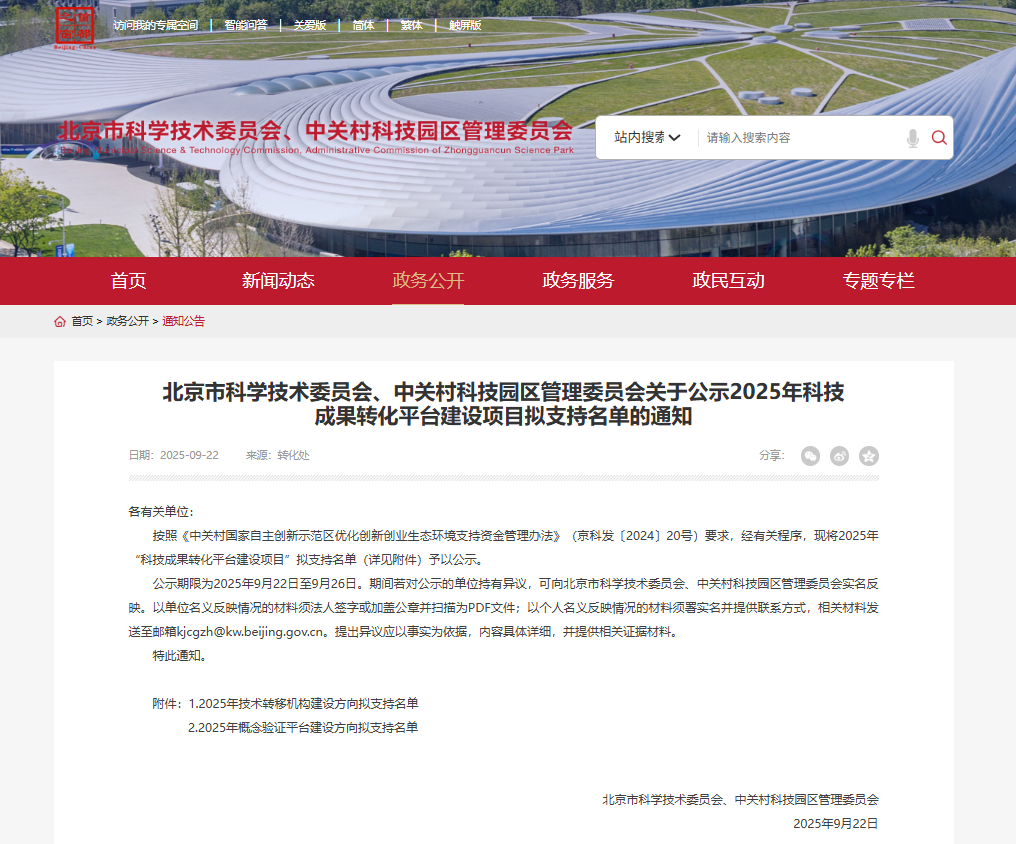 奧泰康入選2025年度北京市科技成果轉化概念驗證平臺名單